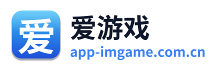 爱游戏